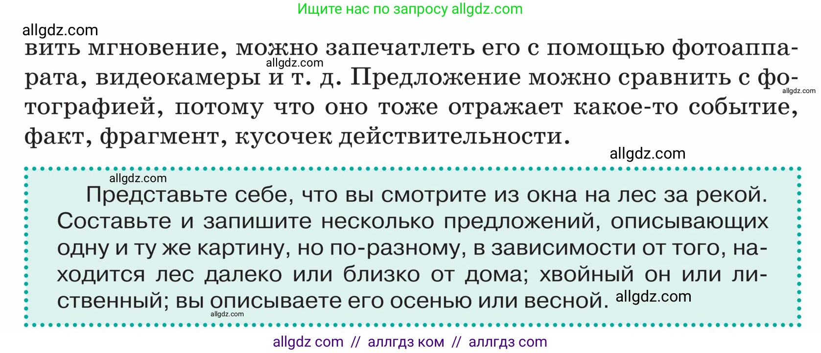 Русский язык, 5 класс Учебник, авторы: Ладыженская Таиса Алексеевна, Баранов Михаил Трофимович, Тростенцова Лидия Александровна, Ладыженская Наталия Вениаминовна, Дейкина Алевтина Дмитриевна, Григорян Лариса Трофимовна, Кулибаба Иван Иванович, Антонова Любовь Геннадиевна, издательство Просвещение, Москва, 2023, салатового цвета, Часть 2, страница 164, Условие (продолжение 2)