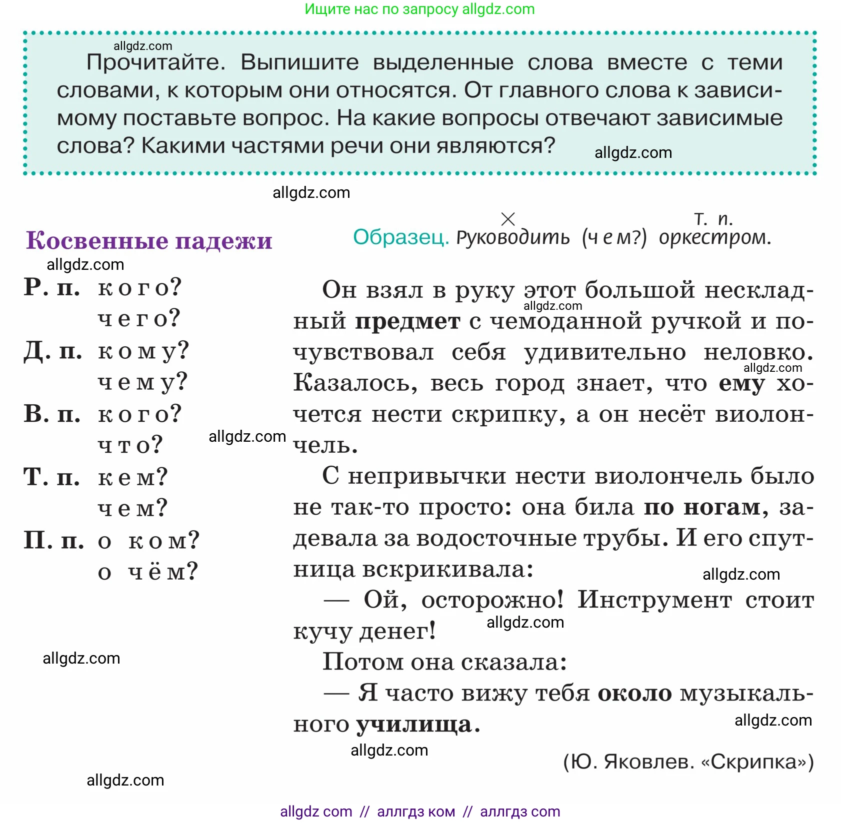 Русский язык, 5 класс Учебник, авторы: Ладыженская Таиса Алексеевна, Баранов Михаил Трофимович, Тростенцова Лидия Александровна, Ладыженская Наталия Вениаминовна, Дейкина Алевтина Дмитриевна, Григорян Лариса Трофимовна, Кулибаба Иван Иванович, Антонова Любовь Геннадиевна, издательство Просвещение, Москва, 2023, салатового цвета, Часть 2, страница 180, Условие