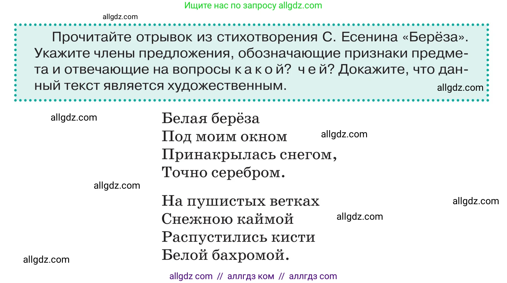 Русский язык, 5 класс Учебник, авторы: Ладыженская Таиса Алексеевна, Баранов Михаил Трофимович, Тростенцова Лидия Александровна, Ладыженская Наталия Вениаминовна, Дейкина Алевтина Дмитриевна, Григорян Лариса Трофимовна, Кулибаба Иван Иванович, Антонова Любовь Геннадиевна, издательство Просвещение, Москва, 2023, салатового цвета, Часть 2, страница 183, Условие