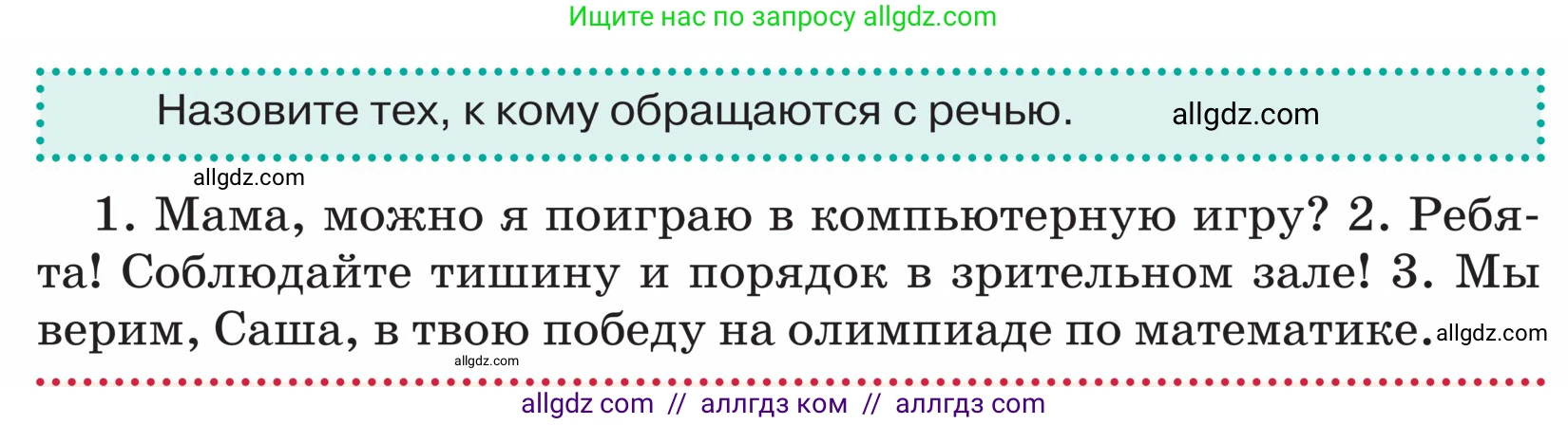 Русский язык, 5 класс Учебник, авторы: Ладыженская Таиса Алексеевна, Баранов Михаил Трофимович, Тростенцова Лидия Александровна, Ладыженская Наталия Вениаминовна, Дейкина Алевтина Дмитриевна, Григорян Лариса Трофимовна, Кулибаба Иван Иванович, Антонова Любовь Геннадиевна, издательство Просвещение, Москва, 2023, салатового цвета, Часть 2, страница 198, Условие
