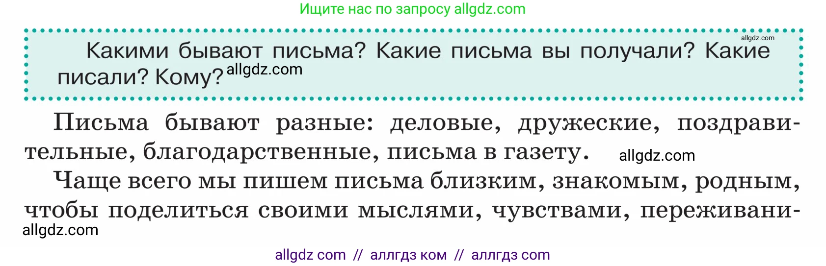 Русский язык, 5 класс Учебник, авторы: Ладыженская Таиса Алексеевна, Баранов Михаил Трофимович, Тростенцова Лидия Александровна, Ладыженская Наталия Вениаминовна, Дейкина Алевтина Дмитриевна, Григорян Лариса Трофимовна, Кулибаба Иван Иванович, Антонова Любовь Геннадиевна, издательство Просвещение, Москва, 2023, салатового цвета, Часть 2, страница 202, Условие