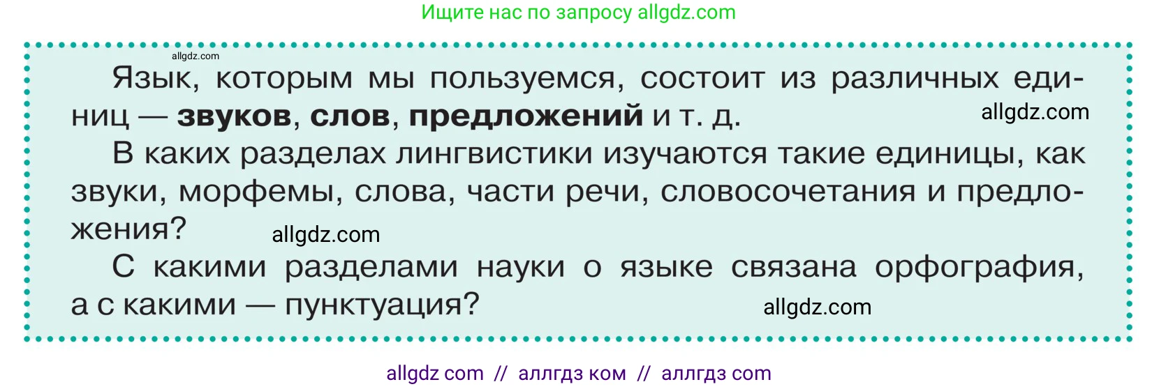 Русский язык, 5 класс Учебник, авторы: Ладыженская Таиса Алексеевна, Баранов Михаил Трофимович, Тростенцова Лидия Александровна, Ладыженская Наталия Вениаминовна, Дейкина Алевтина Дмитриевна, Григорян Лариса Трофимовна, Кулибаба Иван Иванович, Антонова Любовь Геннадиевна, издательство Просвещение, Москва, 2023, салатового цвета, Часть 2, страница 219, Условие
