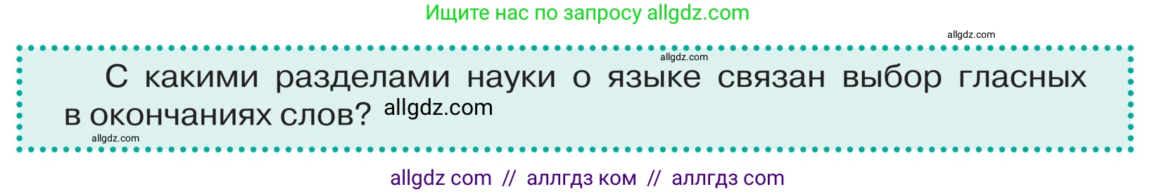 Русский язык, 5 класс Учебник, авторы: Ладыженская Таиса Алексеевна, Баранов Михаил Трофимович, Тростенцова Лидия Александровна, Ладыженская Наталия Вениаминовна, Дейкина Алевтина Дмитриевна, Григорян Лариса Трофимовна, Кулибаба Иван Иванович, Антонова Любовь Геннадиевна, издательство Просвещение, Москва, 2023, салатового цвета, Часть 2, страница 225, Условие