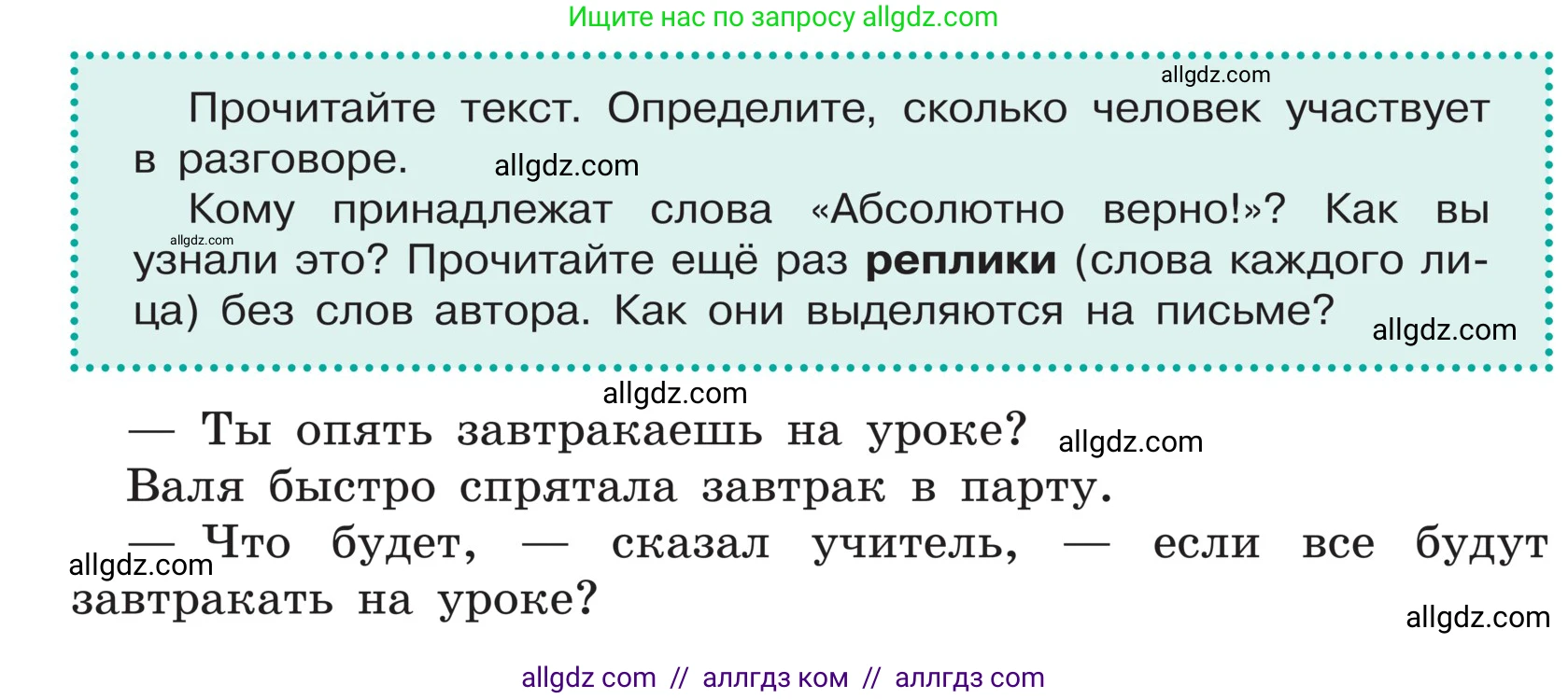 Русский язык, 5 класс Учебник, авторы: Ладыженская Таиса Алексеевна, Баранов Михаил Трофимович, Тростенцова Лидия Александровна, Ладыженская Наталия Вениаминовна, Дейкина Алевтина Дмитриевна, Григорян Лариса Трофимовна, Кулибаба Иван Иванович, Антонова Любовь Геннадиевна, издательство Просвещение, Москва, 2023, салатового цвета, Часть 1, страница 45, Условие