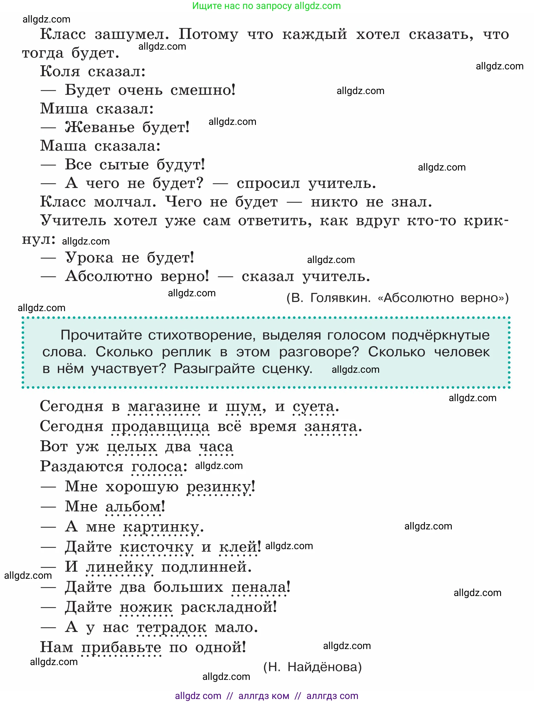 Русский язык, 5 класс Учебник, авторы: Ладыженская Таиса Алексеевна, Баранов Михаил Трофимович, Тростенцова Лидия Александровна, Ладыженская Наталия Вениаминовна, Дейкина Алевтина Дмитриевна, Григорян Лариса Трофимовна, Кулибаба Иван Иванович, Антонова Любовь Геннадиевна, издательство Просвещение, Москва, 2023, салатового цвета, Часть 1, страница 45, Условие (продолжение 2)
