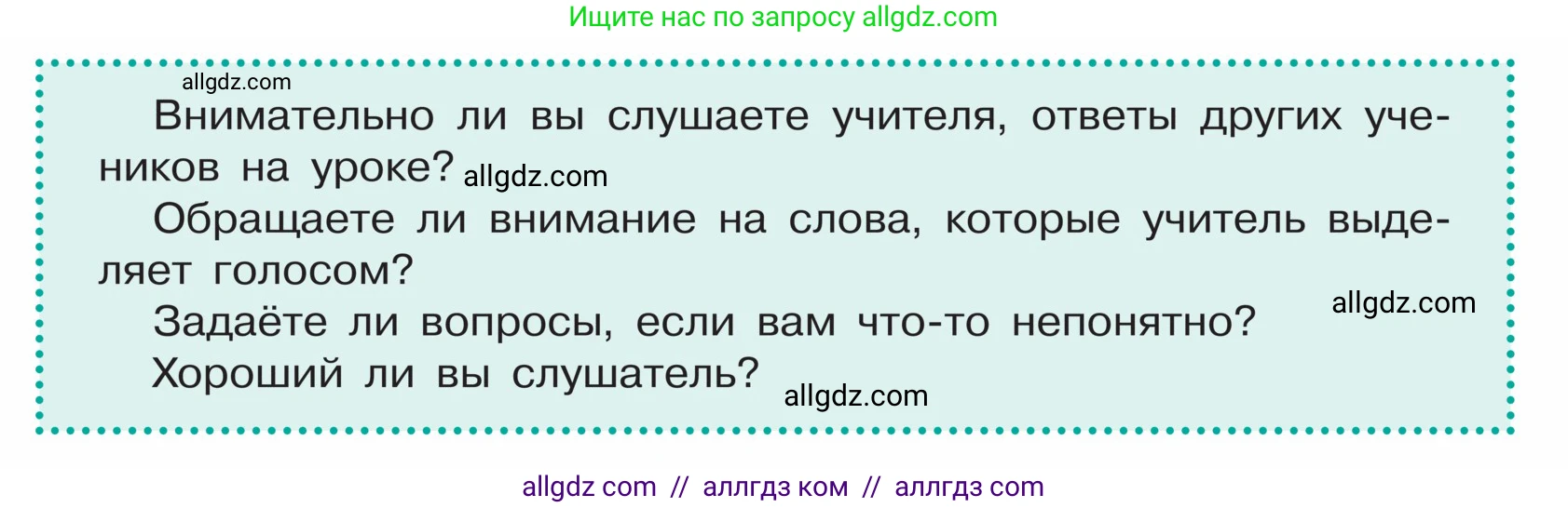 Русский язык, 5 класс Учебник, авторы: Ладыженская Таиса Алексеевна, Баранов Михаил Трофимович, Тростенцова Лидия Александровна, Ладыженская Наталия Вениаминовна, Дейкина Алевтина Дмитриевна, Григорян Лариса Трофимовна, Кулибаба Иван Иванович, Антонова Любовь Геннадиевна, издательство Просвещение, Москва, 2023, салатового цвета, Часть 1, страница 52, Условие