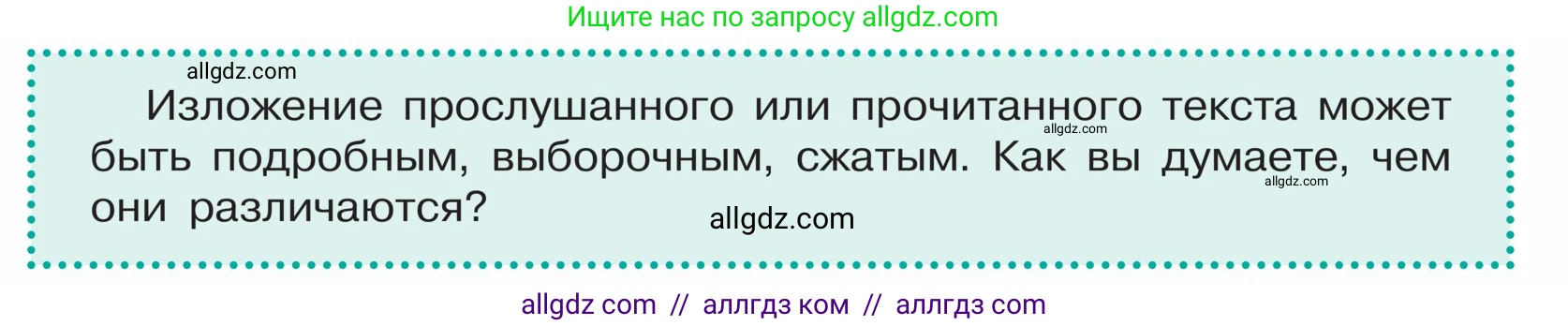 Русский язык, 5 класс Учебник, авторы: Ладыженская Таиса Алексеевна, Баранов Михаил Трофимович, Тростенцова Лидия Александровна, Ладыженская Наталия Вениаминовна, Дейкина Алевтина Дмитриевна, Григорян Лариса Трофимовна, Кулибаба Иван Иванович, Антонова Любовь Геннадиевна, издательство Просвещение, Москва, 2023, салатового цвета, Часть 1, страница 56, Условие (продолжение 2)