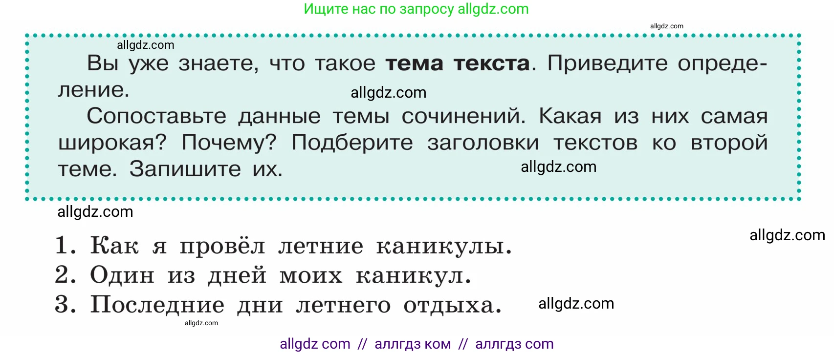 Русский язык, 5 класс Учебник, авторы: Ладыженская Таиса Алексеевна, Баранов Михаил Трофимович, Тростенцова Лидия Александровна, Ладыженская Наталия Вениаминовна, Дейкина Алевтина Дмитриевна, Григорян Лариса Трофимовна, Кулибаба Иван Иванович, Антонова Любовь Геннадиевна, издательство Просвещение, Москва, 2023, салатового цвета, Часть 1, страница 60, Условие