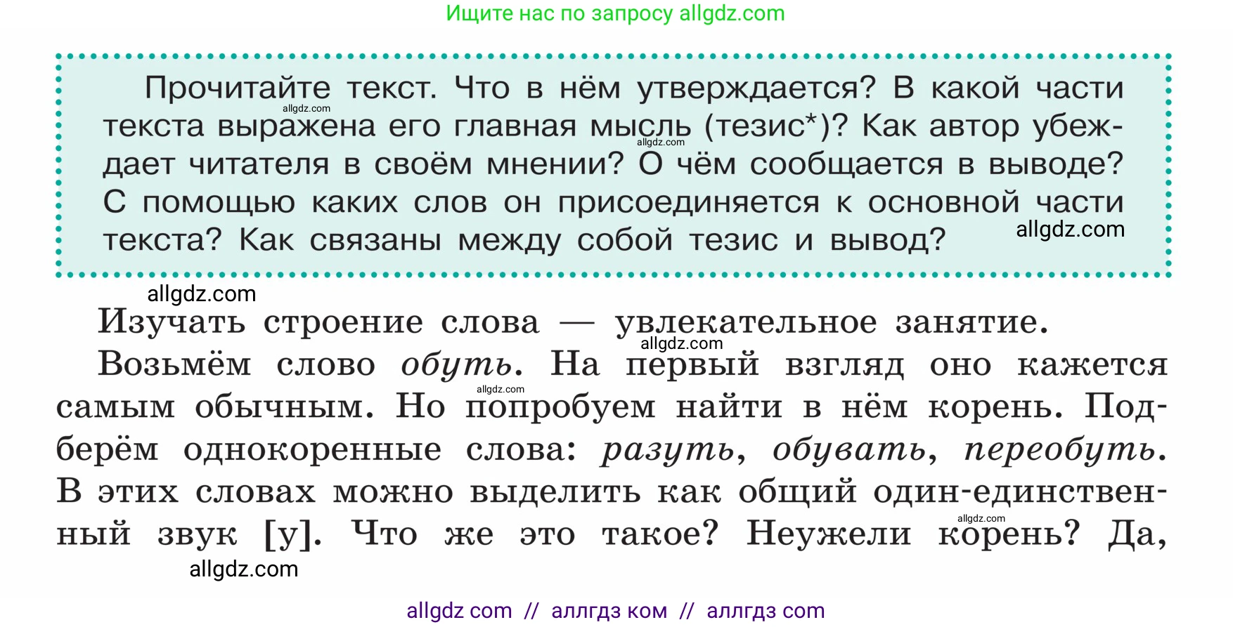Русский язык, 5 класс Учебник, авторы: Ладыженская Таиса Алексеевна, Баранов Михаил Трофимович, Тростенцова Лидия Александровна, Ладыженская Наталия Вениаминовна, Дейкина Алевтина Дмитриевна, Григорян Лариса Трофимовна, Кулибаба Иван Иванович, Антонова Любовь Геннадиевна, издательство Просвещение, Москва, 2023, салатового цвета, Часть 1, страница 80, Условие