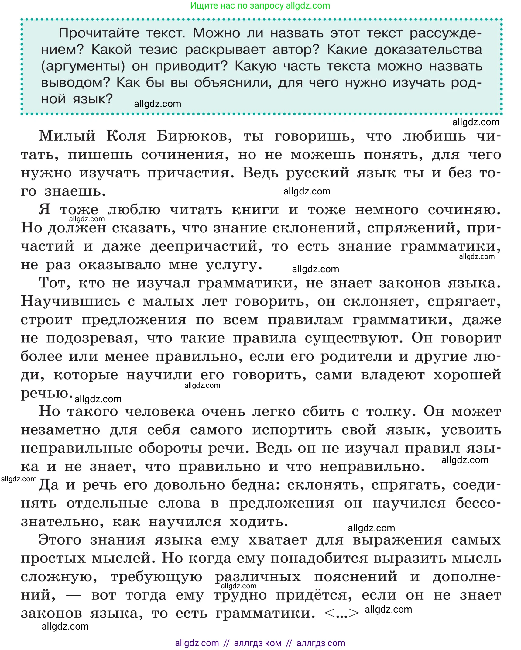 Русский язык, 5 класс Учебник, авторы: Ладыженская Таиса Алексеевна, Баранов Михаил Трофимович, Тростенцова Лидия Александровна, Ладыженская Наталия Вениаминовна, Дейкина Алевтина Дмитриевна, Григорян Лариса Трофимовна, Кулибаба Иван Иванович, Антонова Любовь Геннадиевна, издательство Просвещение, Москва, 2023, салатового цвета, Часть 1, страница 83, Условие
