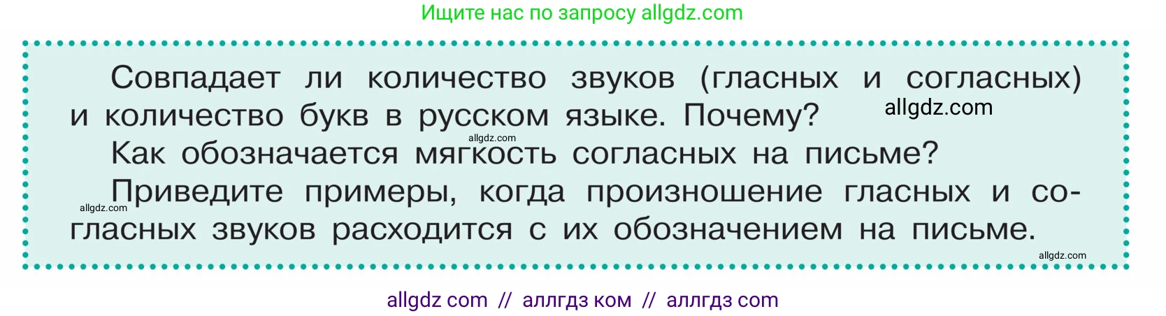 Русский язык, 5 класс Учебник, авторы: Ладыженская Таиса Алексеевна, Баранов Михаил Трофимович, Тростенцова Лидия Александровна, Ладыженская Наталия Вениаминовна, Дейкина Алевтина Дмитриевна, Григорян Лариса Трофимовна, Кулибаба Иван Иванович, Антонова Любовь Геннадиевна, издательство Просвещение, Москва, 2023, салатового цвета, Часть 1, страница 10, Условие