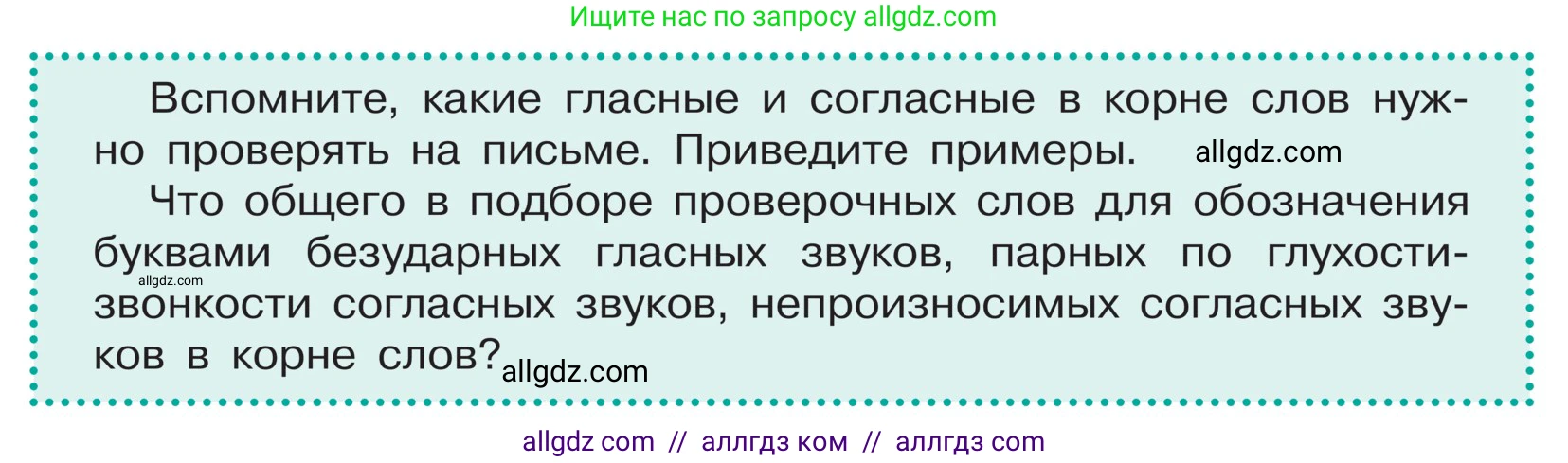 Русский язык, 5 класс Учебник, авторы: Ладыженская Таиса Алексеевна, Баранов Михаил Трофимович, Тростенцова Лидия Александровна, Ладыженская Наталия Вениаминовна, Дейкина Алевтина Дмитриевна, Григорян Лариса Трофимовна, Кулибаба Иван Иванович, Антонова Любовь Геннадиевна, издательство Просвещение, Москва, 2023, салатового цвета, Часть 1, страница 10, Условие (продолжение 2)