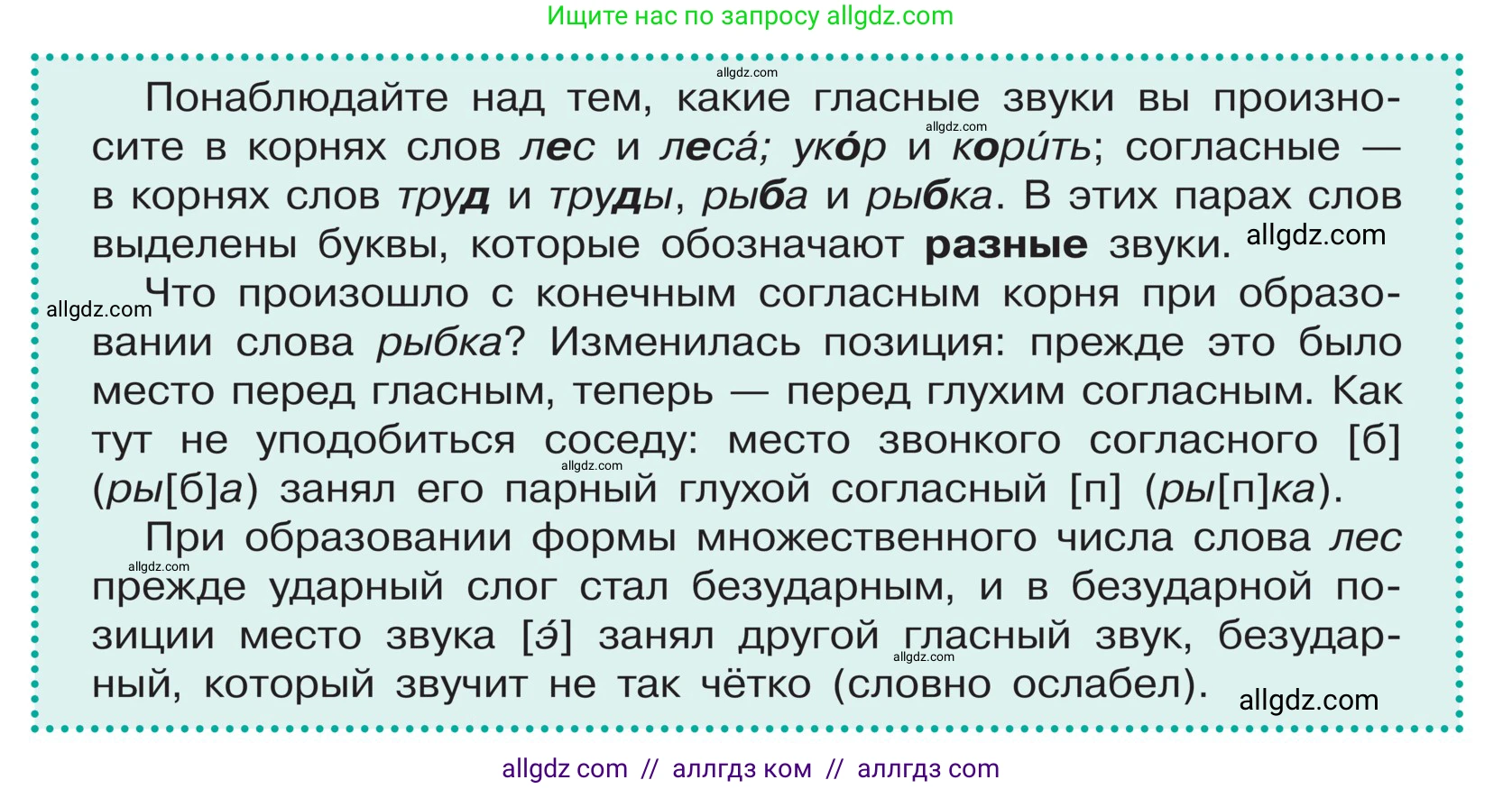 Русский язык, 5 класс Учебник, авторы: Ладыженская Таиса Алексеевна, Баранов Михаил Трофимович, Тростенцова Лидия Александровна, Ладыженская Наталия Вениаминовна, Дейкина Алевтина Дмитриевна, Григорян Лариса Трофимовна, Кулибаба Иван Иванович, Антонова Любовь Геннадиевна, издательство Просвещение, Москва, 2023, салатового цвета, Часть 1, страница 99, Условие