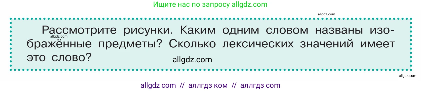 Русский язык, 5 класс Учебник, авторы: Ладыженская Таиса Алексеевна, Баранов Михаил Трофимович, Тростенцова Лидия Александровна, Ладыженская Наталия Вениаминовна, Дейкина Алевтина Дмитриевна, Григорян Лариса Трофимовна, Кулибаба Иван Иванович, Антонова Любовь Геннадиевна, издательство Просвещение, Москва, 2023, салатового цвета, Часть 1, страница 140, Условие