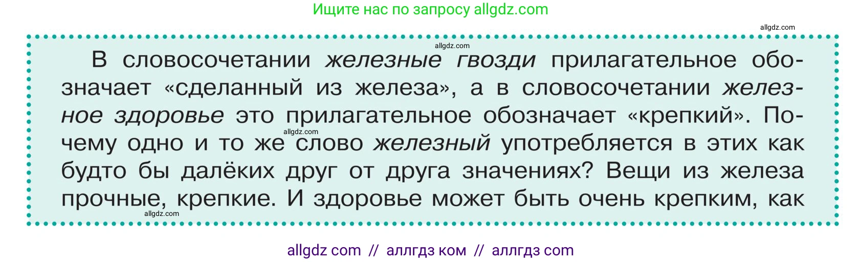 Русский язык, 5 класс Учебник, авторы: Ладыженская Таиса Алексеевна, Баранов Михаил Трофимович, Тростенцова Лидия Александровна, Ладыженская Наталия Вениаминовна, Дейкина Алевтина Дмитриевна, Григорян Лариса Трофимовна, Кулибаба Иван Иванович, Антонова Любовь Геннадиевна, издательство Просвещение, Москва, 2023, салатового цвета, Часть 1, страница 144, Условие