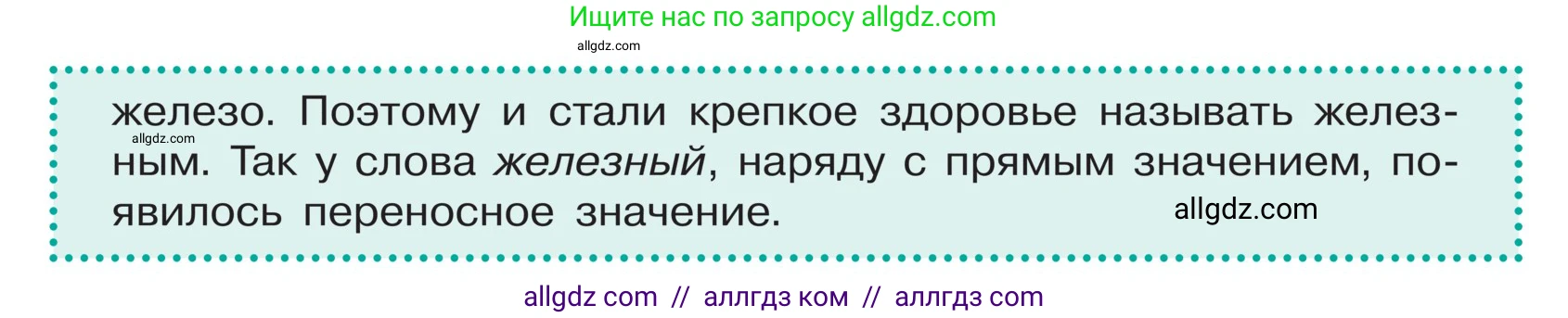 Русский язык, 5 класс Учебник, авторы: Ладыженская Таиса Алексеевна, Баранов Михаил Трофимович, Тростенцова Лидия Александровна, Ладыженская Наталия Вениаминовна, Дейкина Алевтина Дмитриевна, Григорян Лариса Трофимовна, Кулибаба Иван Иванович, Антонова Любовь Геннадиевна, издательство Просвещение, Москва, 2023, салатового цвета, Часть 1, страница 144, Условие (продолжение 2)