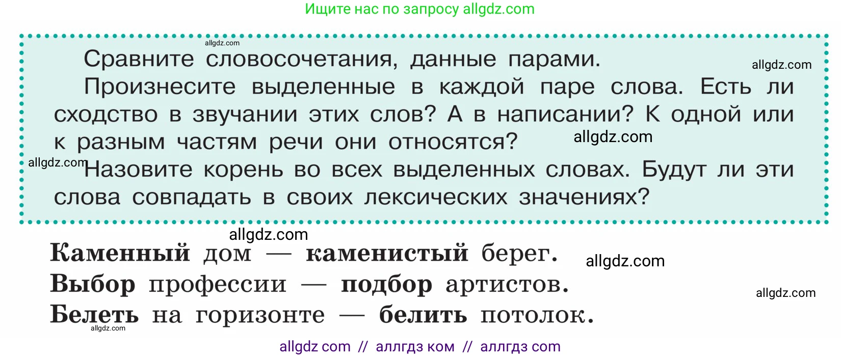 Русский язык, 5 класс Учебник, авторы: Ладыженская Таиса Алексеевна, Баранов Михаил Трофимович, Тростенцова Лидия Александровна, Ладыженская Наталия Вениаминовна, Дейкина Алевтина Дмитриевна, Григорян Лариса Трофимовна, Кулибаба Иван Иванович, Антонова Любовь Геннадиевна, издательство Просвещение, Москва, 2023, салатового цвета, Часть 1, страница 156, Условие