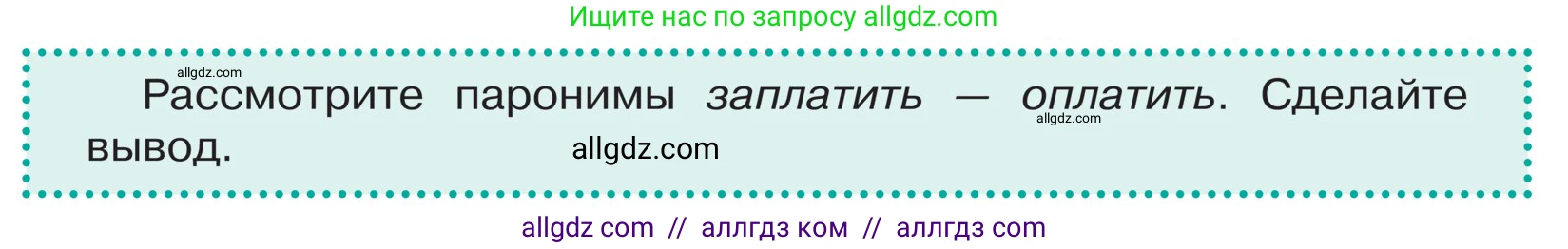 Русский язык, 5 класс Учебник, авторы: Ладыженская Таиса Алексеевна, Баранов Михаил Трофимович, Тростенцова Лидия Александровна, Ладыженская Наталия Вениаминовна, Дейкина Алевтина Дмитриевна, Григорян Лариса Трофимовна, Кулибаба Иван Иванович, Антонова Любовь Геннадиевна, издательство Просвещение, Москва, 2023, салатового цвета, Часть 1, страница 156, Условие (продолжение 2)