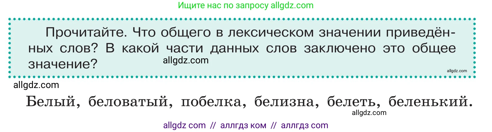 Русский язык, 5 класс Учебник, авторы: Ладыженская Таиса Алексеевна, Баранов Михаил Трофимович, Тростенцова Лидия Александровна, Ладыженская Наталия Вениаминовна, Дейкина Алевтина Дмитриевна, Григорян Лариса Трофимовна, Кулибаба Иван Иванович, Антонова Любовь Геннадиевна, издательство Просвещение, Москва, 2023, салатового цвета, Часть 1, страница 175, Условие