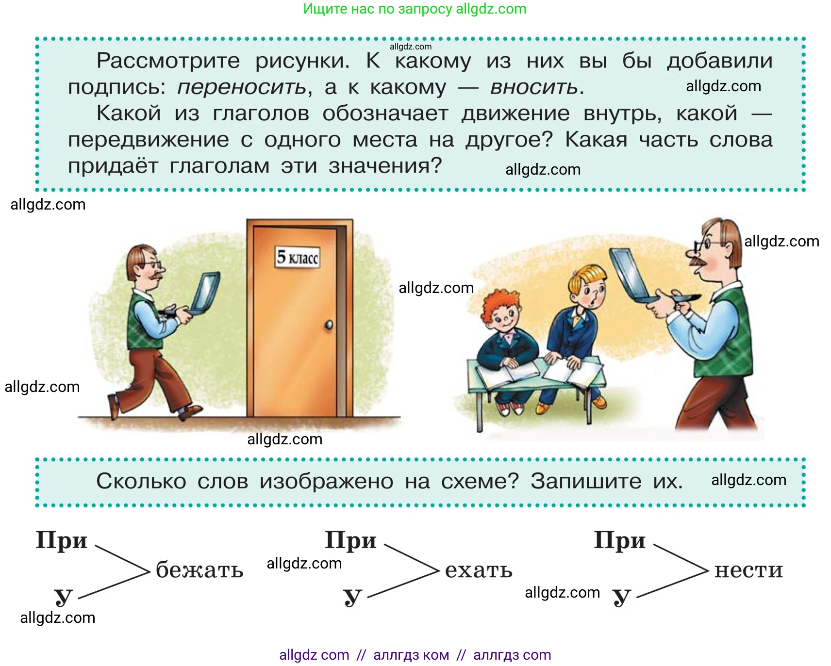 Русский язык, 5 класс Учебник, авторы: Ладыженская Таиса Алексеевна, Баранов Михаил Трофимович, Тростенцова Лидия Александровна, Ладыженская Наталия Вениаминовна, Дейкина Алевтина Дмитриевна, Григорян Лариса Трофимовна, Кулибаба Иван Иванович, Антонова Любовь Геннадиевна, издательство Просвещение, Москва, 2023, салатового цвета, Часть 1, страница 181, Условие