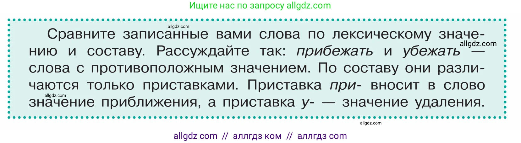 Русский язык, 5 класс Учебник, авторы: Ладыженская Таиса Алексеевна, Баранов Михаил Трофимович, Тростенцова Лидия Александровна, Ладыженская Наталия Вениаминовна, Дейкина Алевтина Дмитриевна, Григорян Лариса Трофимовна, Кулибаба Иван Иванович, Антонова Любовь Геннадиевна, издательство Просвещение, Москва, 2023, салатового цвета, Часть 1, страница 181, Условие (продолжение 2)