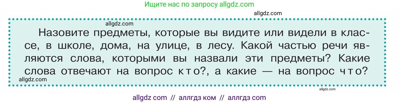 Русский язык, 5 класс Учебник, авторы: Ладыженская Таиса Алексеевна, Баранов Михаил Трофимович, Тростенцова Лидия Александровна, Ладыженская Наталия Вениаминовна, Дейкина Алевтина Дмитриевна, Григорян Лариса Трофимовна, Кулибаба Иван Иванович, Антонова Любовь Геннадиевна, издательство Просвещение, Москва, 2023, салатового цвета, Часть 1, страница 20, Условие