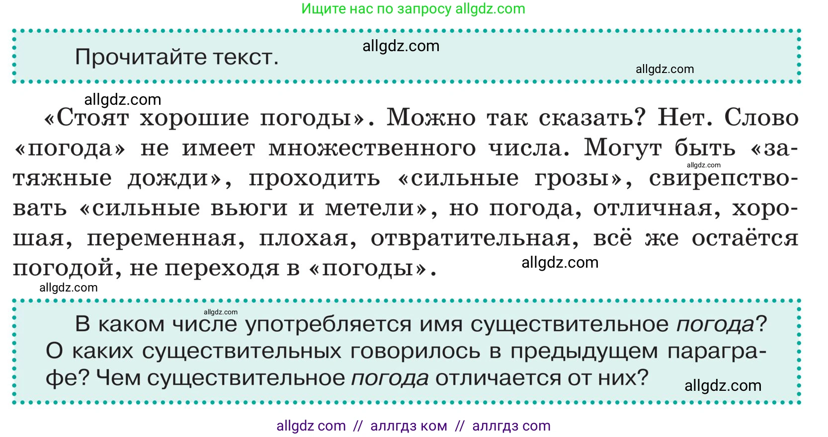 Русский язык, 5 класс Учебник, авторы: Ладыженская Таиса Алексеевна, Баранов Михаил Трофимович, Тростенцова Лидия Александровна, Ладыженская Наталия Вениаминовна, Дейкина Алевтина Дмитриевна, Григорян Лариса Трофимовна, Кулибаба Иван Иванович, Антонова Любовь Геннадиевна, издательство Просвещение, Москва, 2023, салатового цвета, Часть 2, страница 23, Условие
