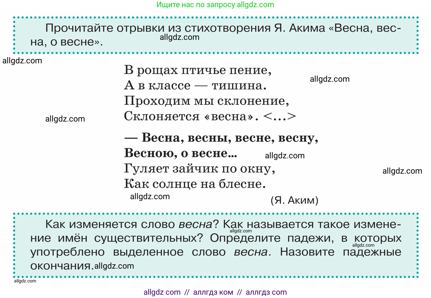 Русский язык, 5 класс Учебник, авторы: Ладыженская Таиса Алексеевна, Баранов Михаил Трофимович, Тростенцова Лидия Александровна, Ладыженская Наталия Вениаминовна, Дейкина Алевтина Дмитриевна, Григорян Лариса Трофимовна, Кулибаба Иван Иванович, Антонова Любовь Геннадиевна, издательство Просвещение, Москва, 2023, салатового цвета, Часть 2, страница 26, Условие