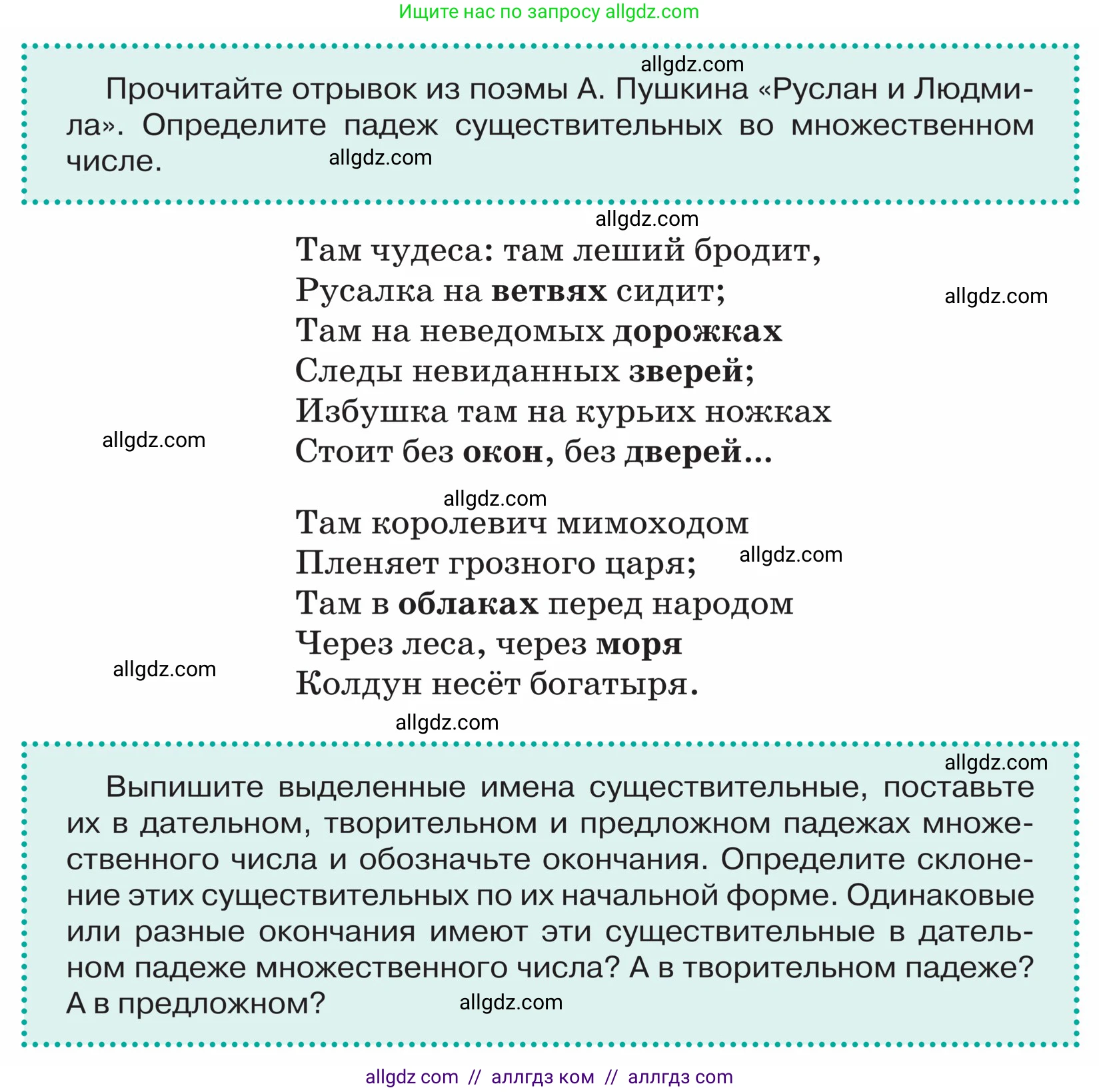 Русский язык, 5 класс Учебник, авторы: Ладыженская Таиса Алексеевна, Баранов Михаил Трофимович, Тростенцова Лидия Александровна, Ладыженская Наталия Вениаминовна, Дейкина Алевтина Дмитриевна, Григорян Лариса Трофимовна, Кулибаба Иван Иванович, Антонова Любовь Геннадиевна, издательство Просвещение, Москва, 2023, салатового цвета, Часть 2, страница 36, Условие