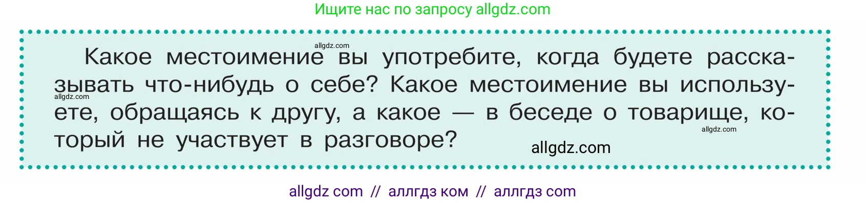 Русский язык, 5 класс Учебник, авторы: Ладыженская Таиса Алексеевна, Баранов Михаил Трофимович, Тростенцова Лидия Александровна, Ладыженская Наталия Вениаминовна, Дейкина Алевтина Дмитриевна, Григорян Лариса Трофимовна, Кулибаба Иван Иванович, Антонова Любовь Геннадиевна, издательство Просвещение, Москва, 2023, салатового цвета, Часть 1, страница 26, Условие