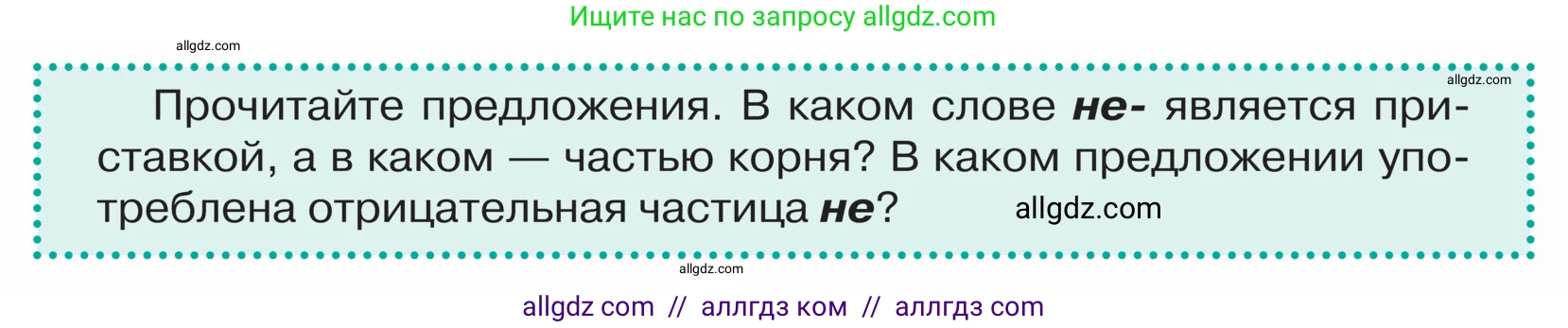 Русский язык, 5 класс Учебник, авторы: Ладыженская Таиса Алексеевна, Баранов Михаил Трофимович, Тростенцова Лидия Александровна, Ладыженская Наталия Вениаминовна, Дейкина Алевтина Дмитриевна, Григорян Лариса Трофимовна, Кулибаба Иван Иванович, Антонова Любовь Геннадиевна, издательство Просвещение, Москва, 2023, салатового цвета, Часть 2, страница 52, Условие