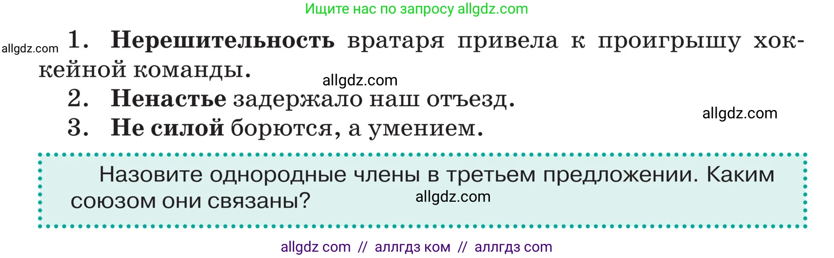 Русский язык, 5 класс Учебник, авторы: Ладыженская Таиса Алексеевна, Баранов Михаил Трофимович, Тростенцова Лидия Александровна, Ладыженская Наталия Вениаминовна, Дейкина Алевтина Дмитриевна, Григорян Лариса Трофимовна, Кулибаба Иван Иванович, Антонова Любовь Геннадиевна, издательство Просвещение, Москва, 2023, салатового цвета, Часть 2, страница 52, Условие (продолжение 2)