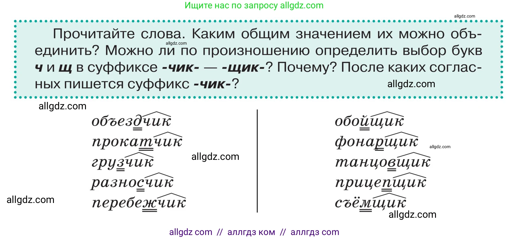 Русский язык, 5 класс Учебник, авторы: Ладыженская Таиса Алексеевна, Баранов Михаил Трофимович, Тростенцова Лидия Александровна, Ладыженская Наталия Вениаминовна, Дейкина Алевтина Дмитриевна, Григорян Лариса Трофимовна, Кулибаба Иван Иванович, Антонова Любовь Геннадиевна, издательство Просвещение, Москва, 2023, салатового цвета, Часть 2, страница 55, Условие