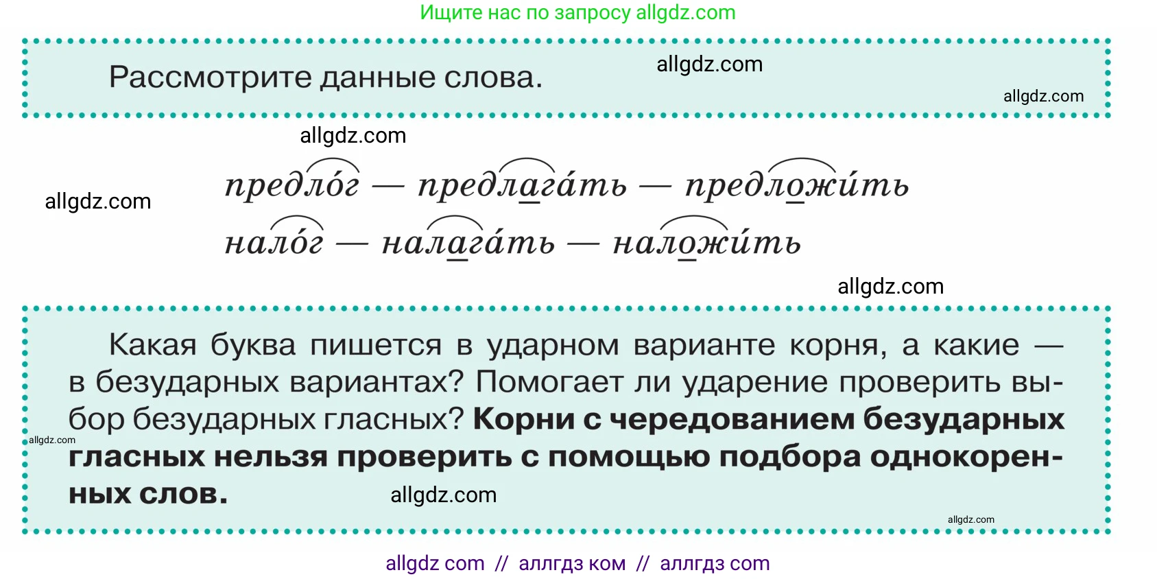 Русский язык, 5 класс Учебник, авторы: Ладыженская Таиса Алексеевна, Баранов Михаил Трофимович, Тростенцова Лидия Александровна, Ладыженская Наталия Вениаминовна, Дейкина Алевтина Дмитриевна, Григорян Лариса Трофимовна, Кулибаба Иван Иванович, Антонова Любовь Геннадиевна, издательство Просвещение, Москва, 2023, салатового цвета, Часть 2, страница 62, Условие