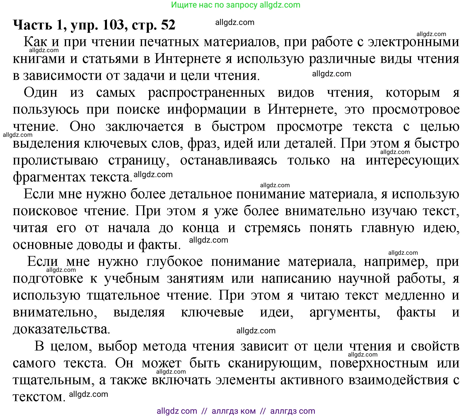 Русский язык, 5 класс Учебник, авторы: Ладыженская Таиса Алексеевна, Баранов Михаил Трофимович, Тростенцова Лидия Александровна, Ладыженская Наталия Вениаминовна, Дейкина Алевтина Дмитриевна, Григорян Лариса Трофимовна, Кулибаба Иван Иванович, Антонова Любовь Геннадиевна, издательство Просвещение, Москва, 2023, салатового цвета, Часть 1, страница 52, номер 103, Решение 1