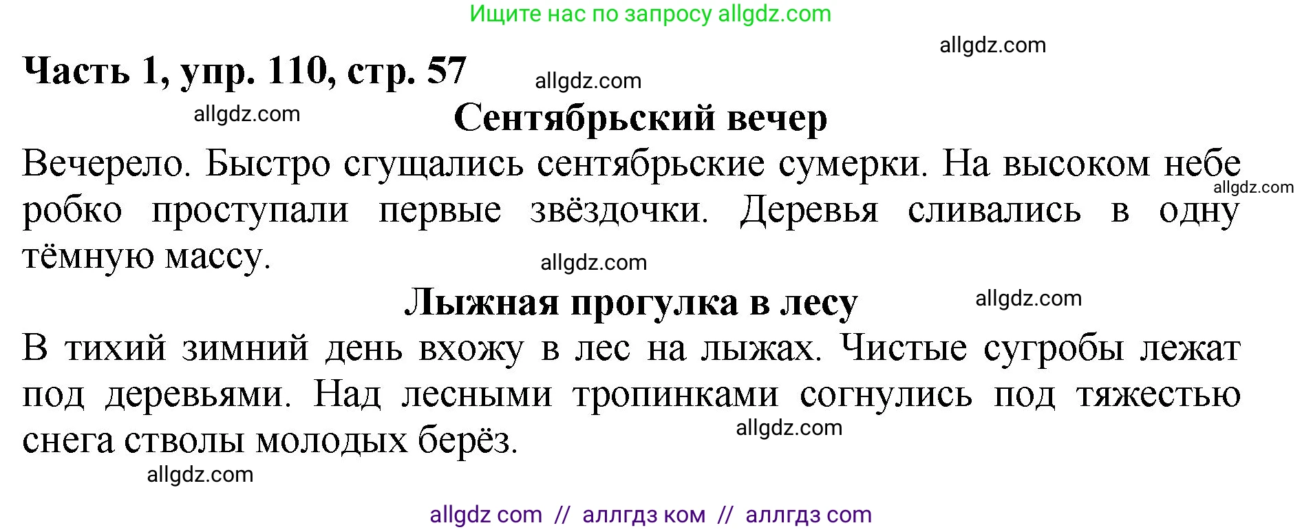 Русский язык, 5 класс Учебник, авторы: Ладыженская Таиса Алексеевна, Баранов Михаил Трофимович, Тростенцова Лидия Александровна, Ладыженская Наталия Вениаминовна, Дейкина Алевтина Дмитриевна, Григорян Лариса Трофимовна, Кулибаба Иван Иванович, Антонова Любовь Геннадиевна, издательство Просвещение, Москва, 2023, салатового цвета, Часть 1, страница 57, номер 110, Решение 1