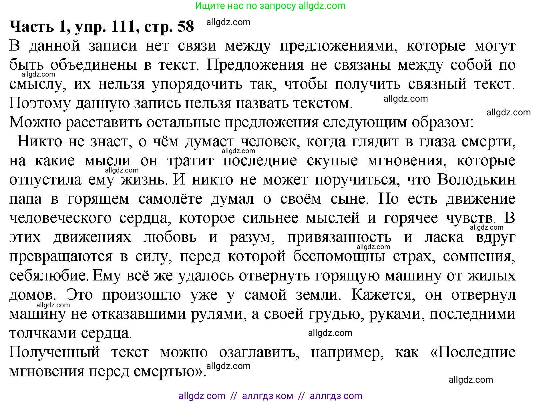 Русский язык, 5 класс Учебник, авторы: Ладыженская Таиса Алексеевна, Баранов Михаил Трофимович, Тростенцова Лидия Александровна, Ладыженская Наталия Вениаминовна, Дейкина Алевтина Дмитриевна, Григорян Лариса Трофимовна, Кулибаба Иван Иванович, Антонова Любовь Геннадиевна, издательство Просвещение, Москва, 2023, салатового цвета, Часть 1, страница 58, номер 111, Решение 1