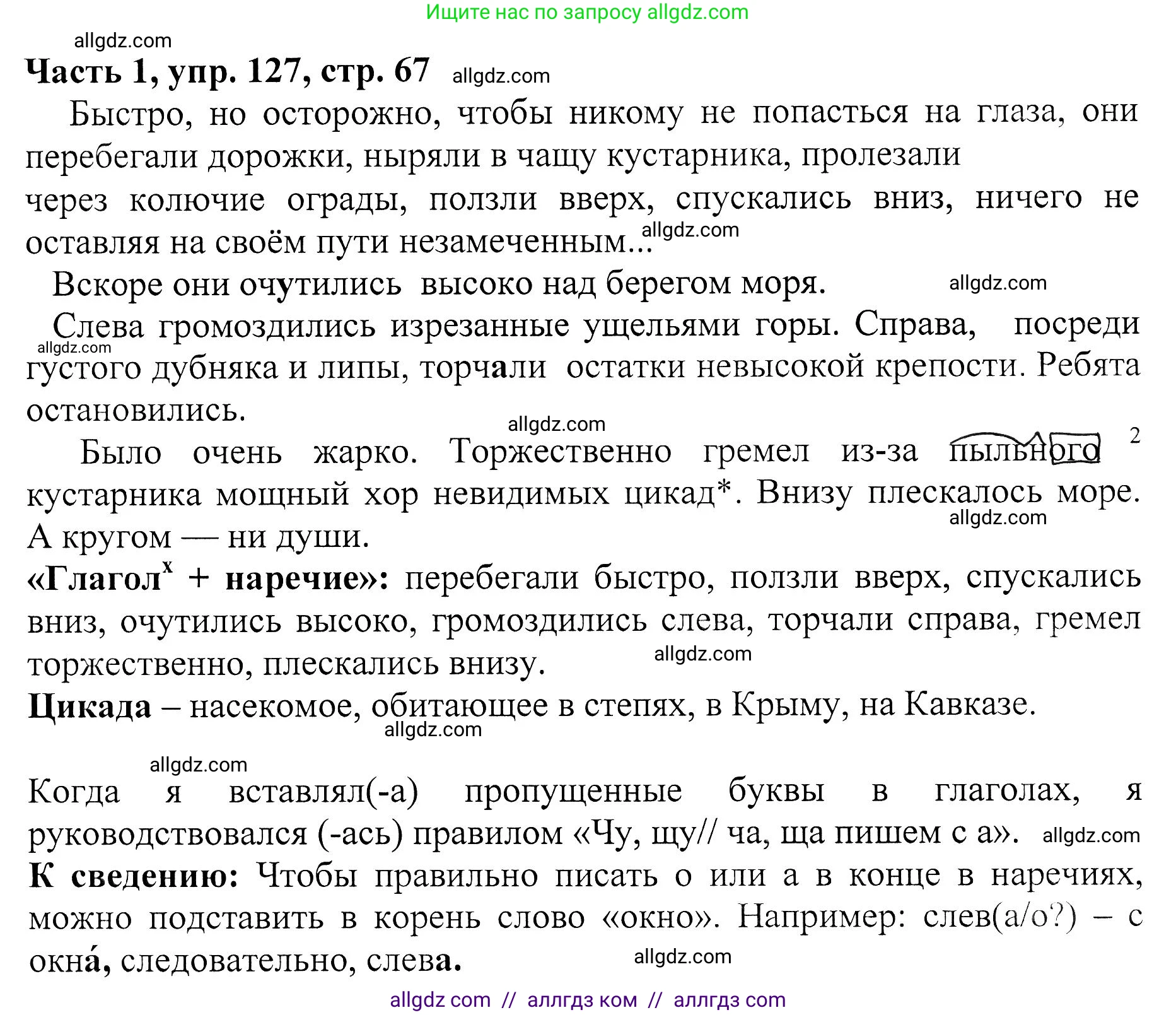 Русский язык, 5 класс Учебник, авторы: Ладыженская Таиса Алексеевна, Баранов Михаил Трофимович, Тростенцова Лидия Александровна, Ладыженская Наталия Вениаминовна, Дейкина Алевтина Дмитриевна, Григорян Лариса Трофимовна, Кулибаба Иван Иванович, Антонова Любовь Геннадиевна, издательство Просвещение, Москва, 2023, салатового цвета, Часть 1, страница 67, номер 127, Решение 1