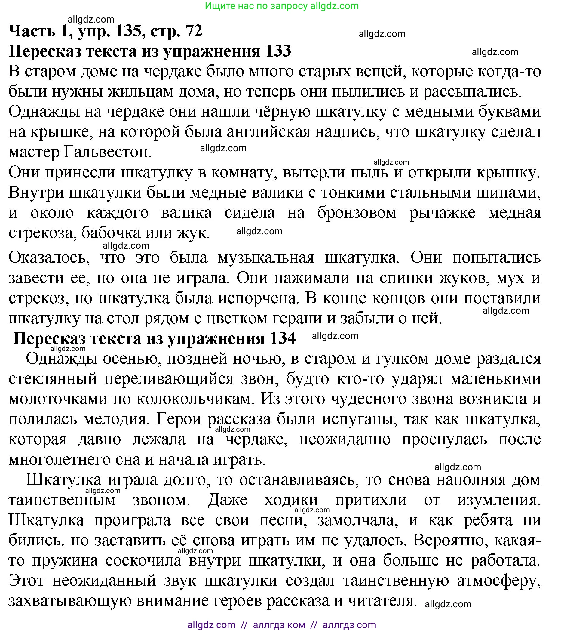 Русский язык, 5 класс Учебник, авторы: Ладыженская Таиса Алексеевна, Баранов Михаил Трофимович, Тростенцова Лидия Александровна, Ладыженская Наталия Вениаминовна, Дейкина Алевтина Дмитриевна, Григорян Лариса Трофимовна, Кулибаба Иван Иванович, Антонова Любовь Геннадиевна, издательство Просвещение, Москва, 2023, салатового цвета, Часть 1, страница 72, номер 135, Решение 1