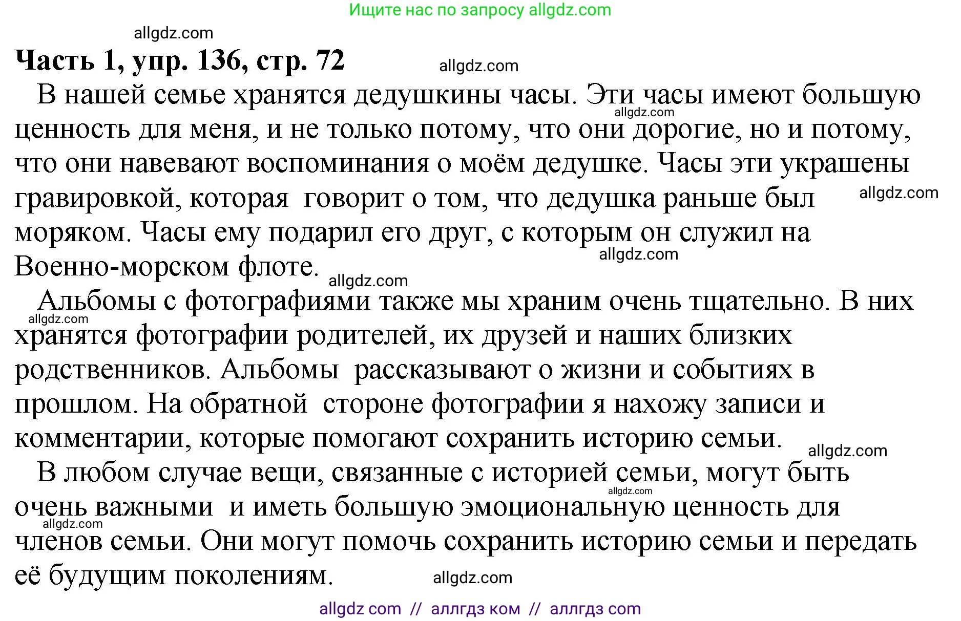 Русский язык, 5 класс Учебник, авторы: Ладыженская Таиса Алексеевна, Баранов Михаил Трофимович, Тростенцова Лидия Александровна, Ладыженская Наталия Вениаминовна, Дейкина Алевтина Дмитриевна, Григорян Лариса Трофимовна, Кулибаба Иван Иванович, Антонова Любовь Геннадиевна, издательство Просвещение, Москва, 2023, салатового цвета, Часть 1, страница 72, номер 136, Решение 1