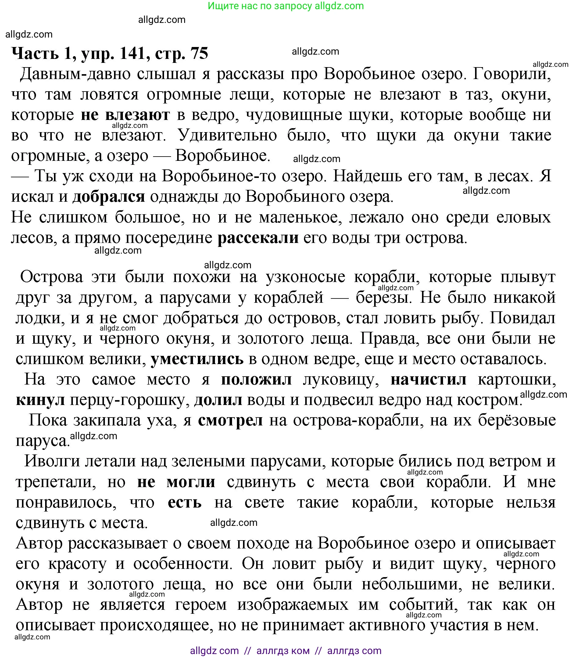 Русский язык, 5 класс Учебник, авторы: Ладыженская Таиса Алексеевна, Баранов Михаил Трофимович, Тростенцова Лидия Александровна, Ладыженская Наталия Вениаминовна, Дейкина Алевтина Дмитриевна, Григорян Лариса Трофимовна, Кулибаба Иван Иванович, Антонова Любовь Геннадиевна, издательство Просвещение, Москва, 2023, салатового цвета, Часть 1, страница 75, номер 141, Решение 1