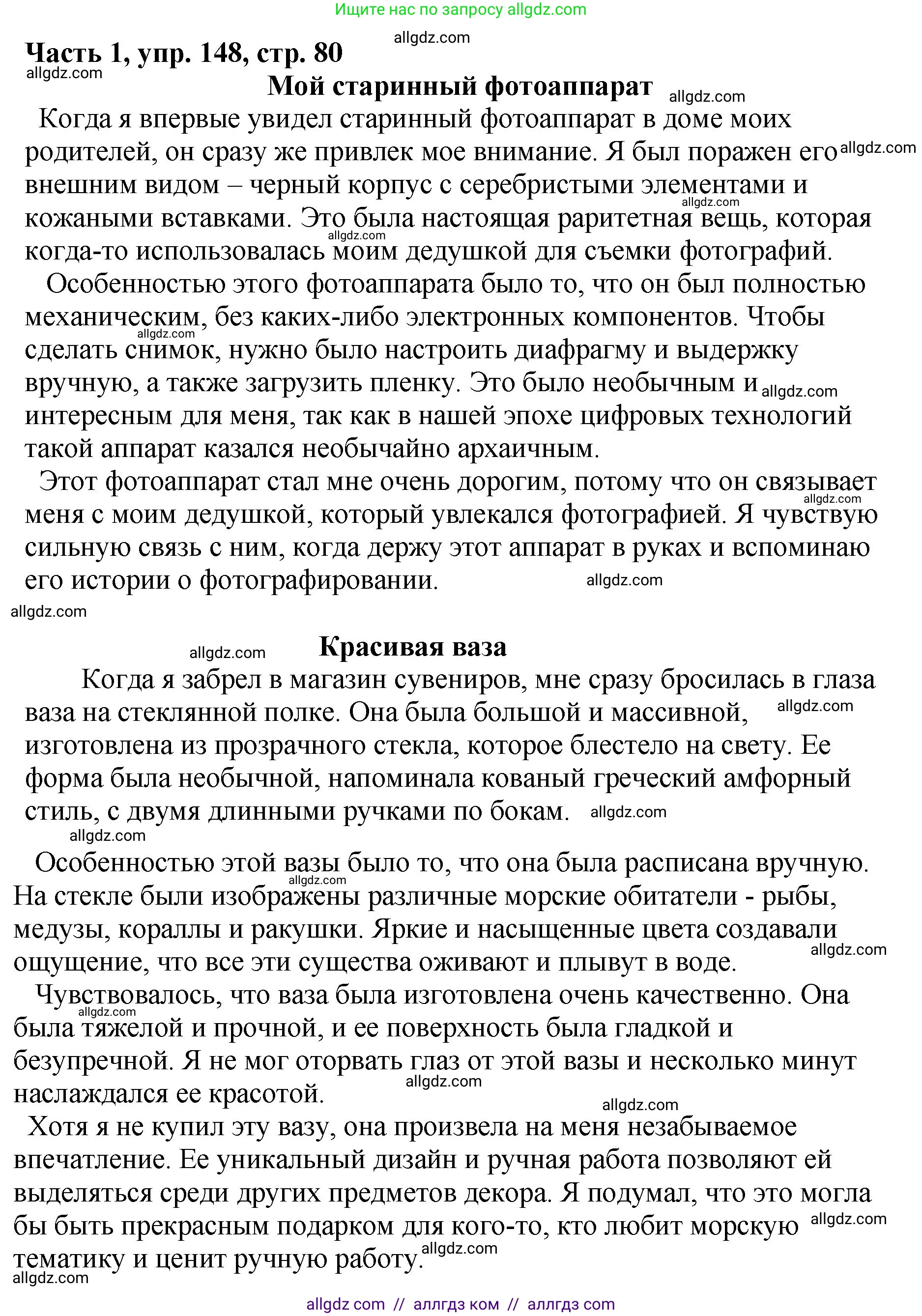 Русский язык, 5 класс Учебник, авторы: Ладыженская Таиса Алексеевна, Баранов Михаил Трофимович, Тростенцова Лидия Александровна, Ладыженская Наталия Вениаминовна, Дейкина Алевтина Дмитриевна, Григорян Лариса Трофимовна, Кулибаба Иван Иванович, Антонова Любовь Геннадиевна, издательство Просвещение, Москва, 2023, салатового цвета, Часть 1, страница 80, номер 148, Решение 1