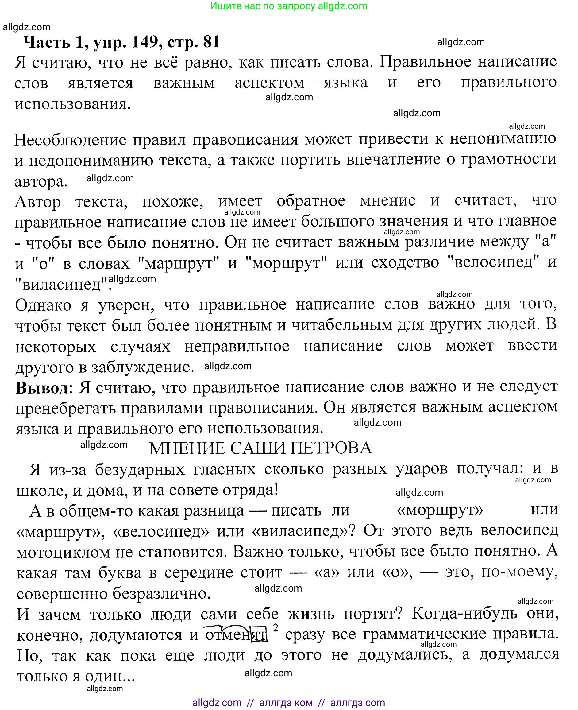 Русский язык, 5 класс Учебник, авторы: Ладыженская Таиса Алексеевна, Баранов Михаил Трофимович, Тростенцова Лидия Александровна, Ладыженская Наталия Вениаминовна, Дейкина Алевтина Дмитриевна, Григорян Лариса Трофимовна, Кулибаба Иван Иванович, Антонова Любовь Геннадиевна, издательство Просвещение, Москва, 2023, салатового цвета, Часть 1, страница 81, номер 149, Решение 1