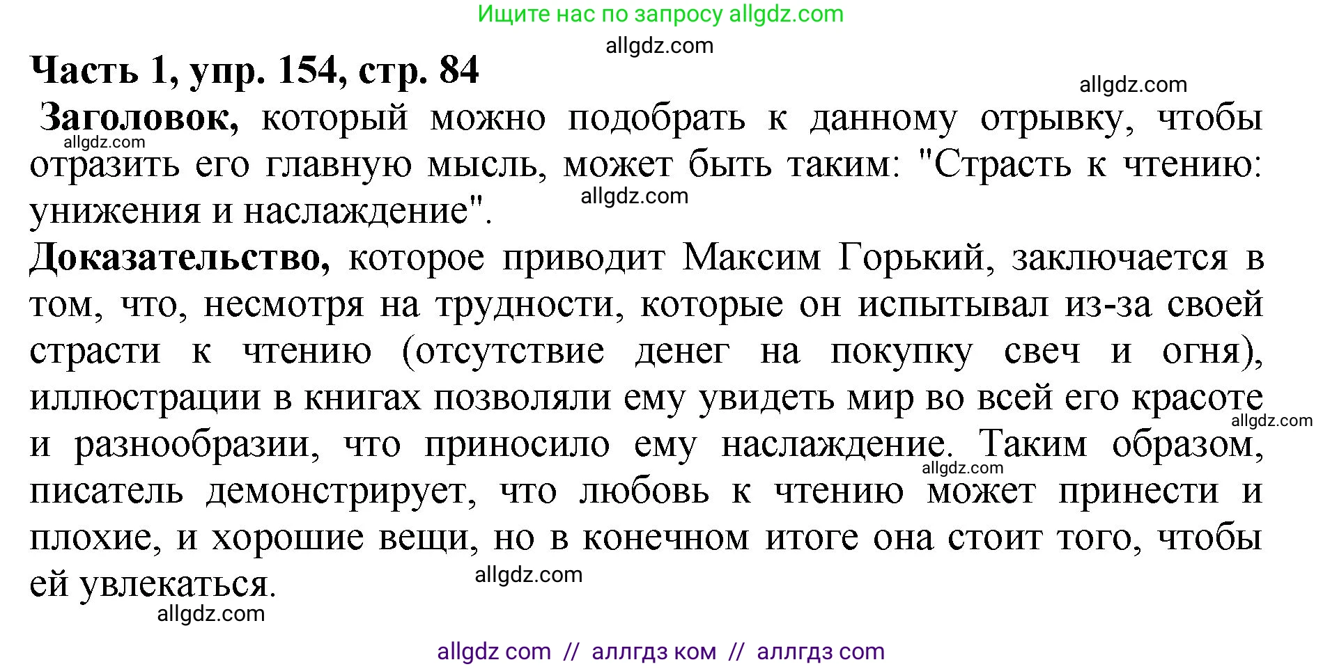 Русский язык, 5 класс Учебник, авторы: Ладыженская Таиса Алексеевна, Баранов Михаил Трофимович, Тростенцова Лидия Александровна, Ладыженская Наталия Вениаминовна, Дейкина Алевтина Дмитриевна, Григорян Лариса Трофимовна, Кулибаба Иван Иванович, Антонова Любовь Геннадиевна, издательство Просвещение, Москва, 2023, салатового цвета, Часть 1, страница 84, номер 154, Решение 1