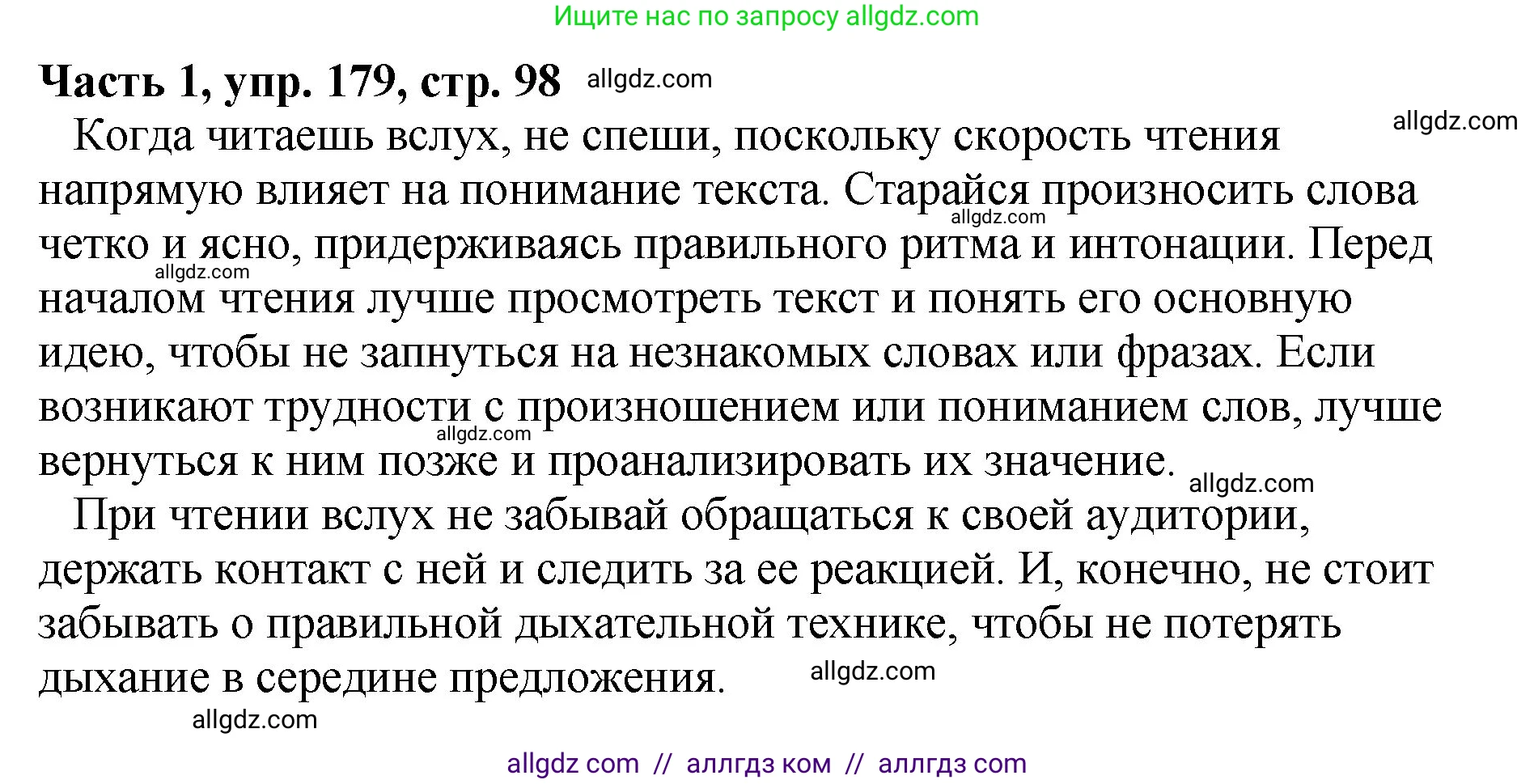 Русский язык, 5 класс Учебник, авторы: Ладыженская Таиса Алексеевна, Баранов Михаил Трофимович, Тростенцова Лидия Александровна, Ладыженская Наталия Вениаминовна, Дейкина Алевтина Дмитриевна, Григорян Лариса Трофимовна, Кулибаба Иван Иванович, Антонова Любовь Геннадиевна, издательство Просвещение, Москва, 2023, салатового цвета, Часть 1, страница 98, номер 179, Решение 1