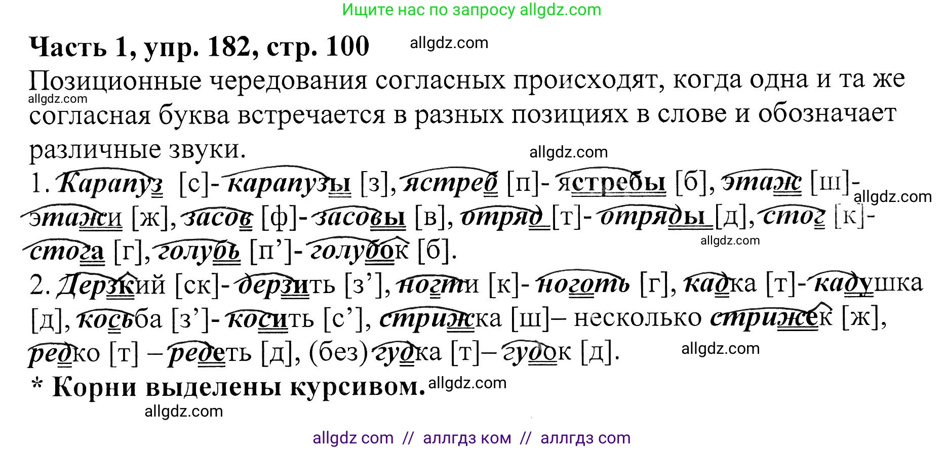 Русский язык, 5 класс Учебник, авторы: Ладыженская Таиса Алексеевна, Баранов Михаил Трофимович, Тростенцова Лидия Александровна, Ладыженская Наталия Вениаминовна, Дейкина Алевтина Дмитриевна, Григорян Лариса Трофимовна, Кулибаба Иван Иванович, Антонова Любовь Геннадиевна, издательство Просвещение, Москва, 2023, салатового цвета, Часть 1, страница 100, номер 182, Решение 1