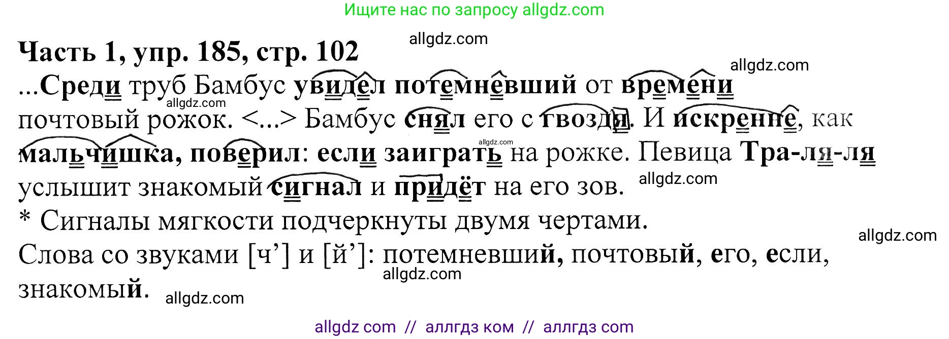 Русский язык, 5 класс Учебник, авторы: Ладыженская Таиса Алексеевна, Баранов Михаил Трофимович, Тростенцова Лидия Александровна, Ладыженская Наталия Вениаминовна, Дейкина Алевтина Дмитриевна, Григорян Лариса Трофимовна, Кулибаба Иван Иванович, Антонова Любовь Геннадиевна, издательство Просвещение, Москва, 2023, салатового цвета, Часть 1, страница 102, номер 185, Решение 1