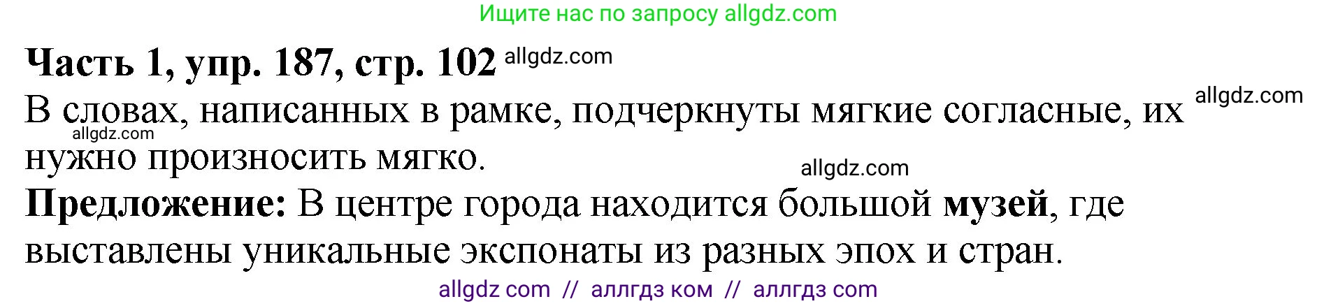Русский язык, 5 класс Учебник, авторы: Ладыженская Таиса Алексеевна, Баранов Михаил Трофимович, Тростенцова Лидия Александровна, Ладыженская Наталия Вениаминовна, Дейкина Алевтина Дмитриевна, Григорян Лариса Трофимовна, Кулибаба Иван Иванович, Антонова Любовь Геннадиевна, издательство Просвещение, Москва, 2023, салатового цвета, Часть 1, страница 102, номер 187, Решение 1