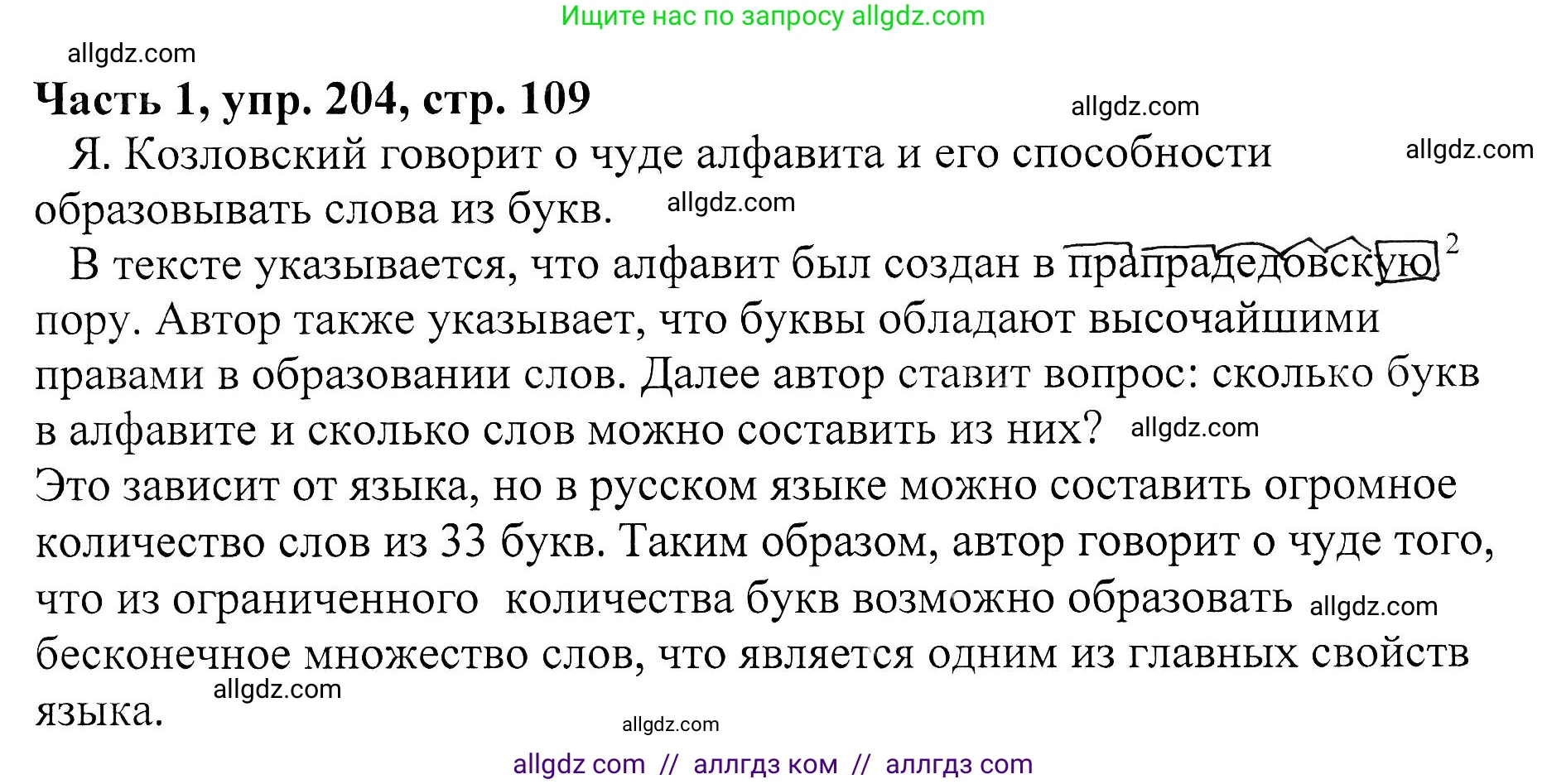 Русский язык, 5 класс Учебник, авторы: Ладыженская Таиса Алексеевна, Баранов Михаил Трофимович, Тростенцова Лидия Александровна, Ладыженская Наталия Вениаминовна, Дейкина Алевтина Дмитриевна, Григорян Лариса Трофимовна, Кулибаба Иван Иванович, Антонова Любовь Геннадиевна, издательство Просвещение, Москва, 2023, салатового цвета, Часть 1, страница 109, номер 204, Решение 1