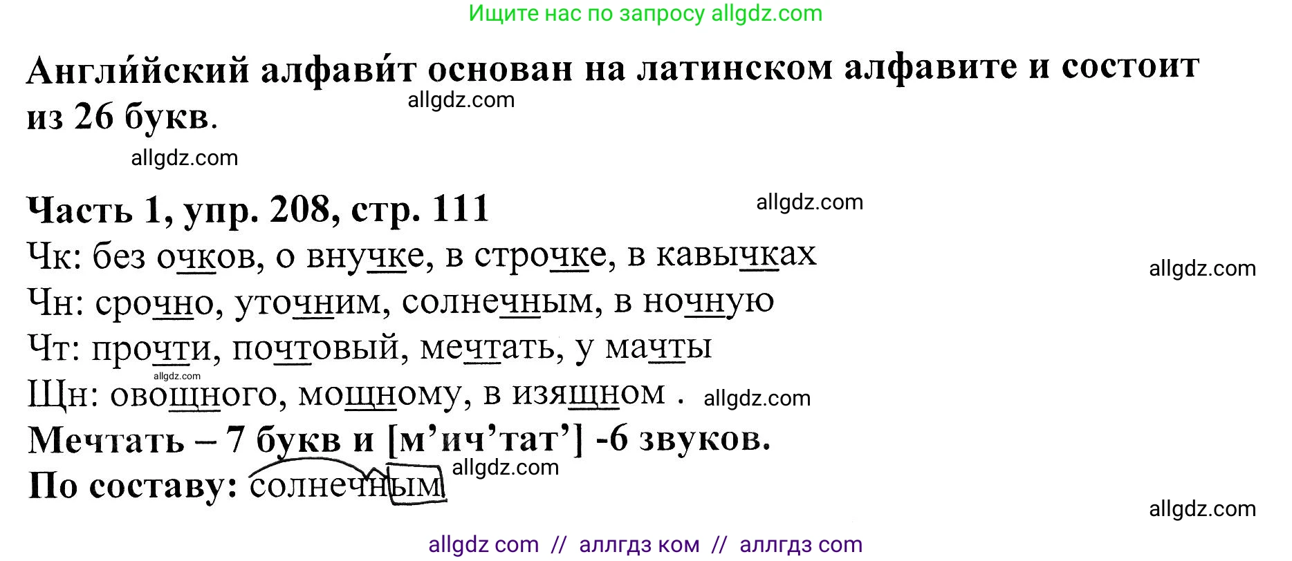 Русский язык, 5 класс Учебник, авторы: Ладыженская Таиса Алексеевна, Баранов Михаил Трофимович, Тростенцова Лидия Александровна, Ладыженская Наталия Вениаминовна, Дейкина Алевтина Дмитриевна, Григорян Лариса Трофимовна, Кулибаба Иван Иванович, Антонова Любовь Геннадиевна, издательство Просвещение, Москва, 2023, салатового цвета, Часть 1, страница 111, номер 208, Решение 1